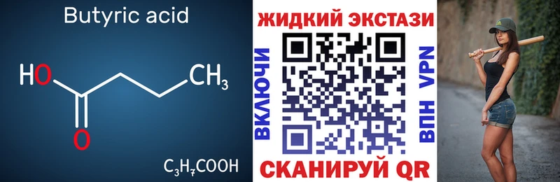 Купить закладки  Дно  БУТИРАТ Butirat 